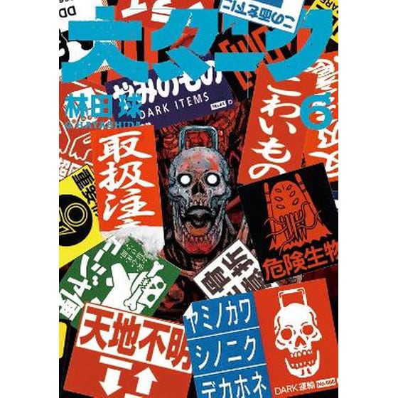 Dai Dark Vol. 6 image 0