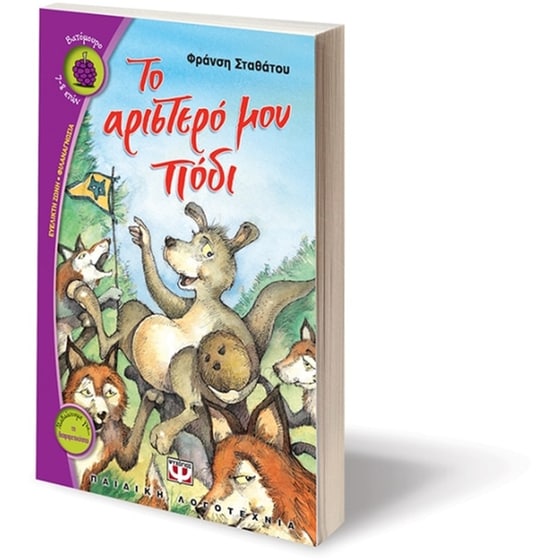 Το αριστερό μου πόδι image 2
