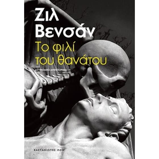 Το φιλί του θανάτου image 0