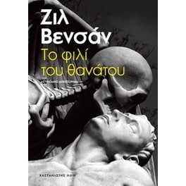 Το φιλί του θανάτου