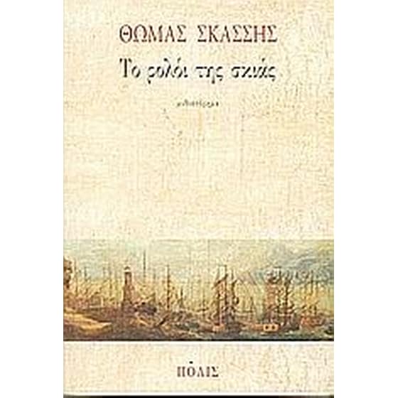 Το ρολόι της σκιάς image 0