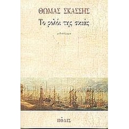 Το ρολόι της σκιάς