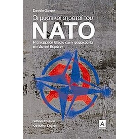 Οι μυστικοί στρατοί του ΝΑΤΟ image 0