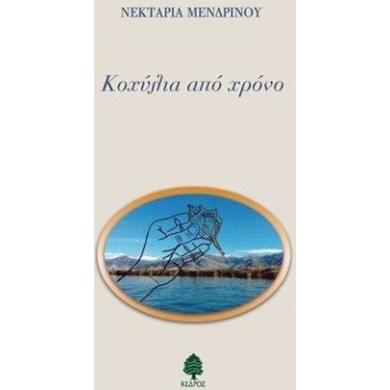 Κοχύλια από χρόνο image 0