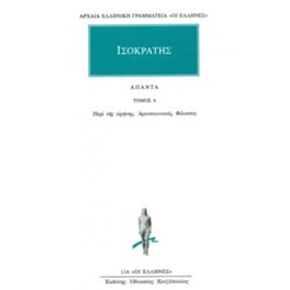 Άπαντα 4