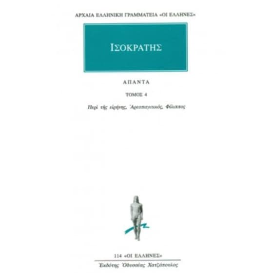 Άπαντα 4 image 0