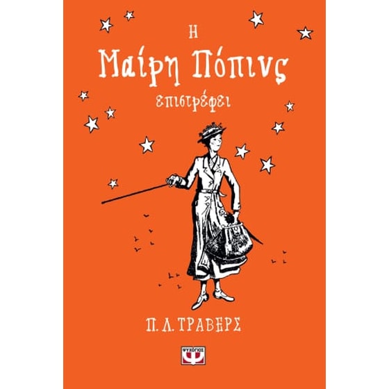 Η Μαίρη Πόπινς επιστρέφει image 0