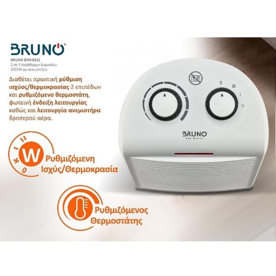 BRUNO (BRN-0211) Λευκό Αερόθερμο Δωματίου Δαπέδου 2000W Λευκό image 1