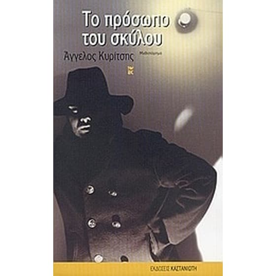 Το πρόσωπο του σκύλου image 0