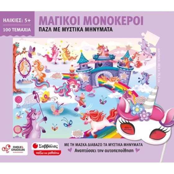 Μαγικοί μονόκεροι image 0