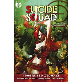 Suicide squad- ομάδα αυτοκτονίας