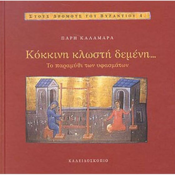 Κόκκινη κλωστή δεμένη... image 0