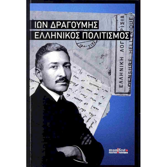 Ελληνικός πολιτισμός image 0