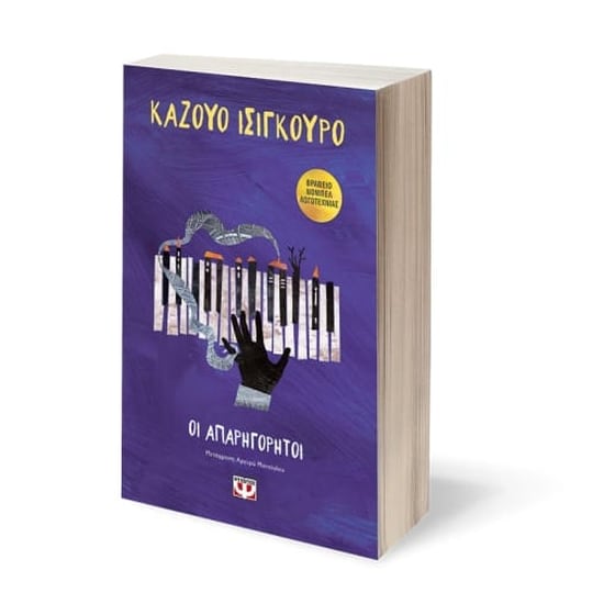 Οι απαρηγόρητοι image 2
