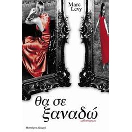 Θα σε ξαναδώ