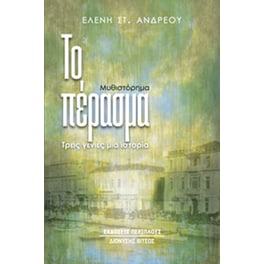 Το Πέρασμα