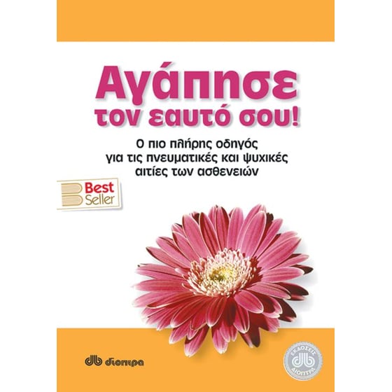 Αγάπησε τον εαυτό σου image 0