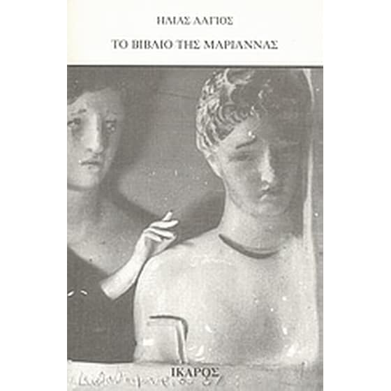 Το βιβλίο της Μαριάννας image 0