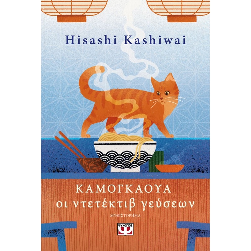 ΚΑΜΟΓΚΑΟΥΑ ΟΙ ΝΤΕΤΕΚΤΙΒ ΓΕΥΣΕΩΝ