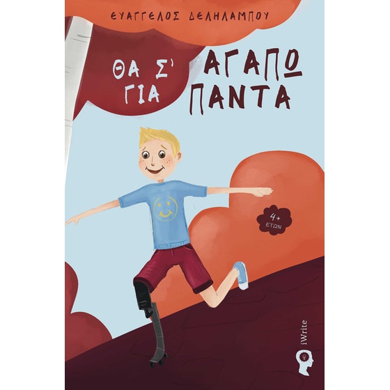 Θα σ’ αγαπώ για πάντα image 0