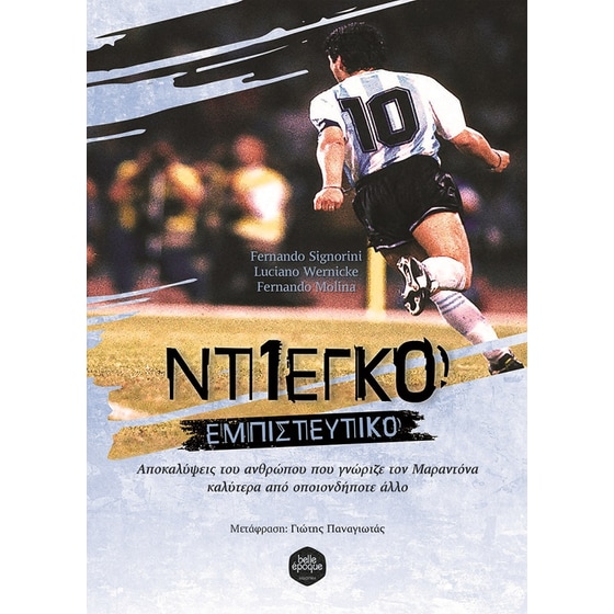Ντιέγκο: Εμπιστευτικό image 0