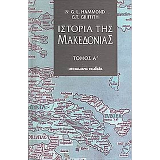 Ιστορία της Μακεδονίας image 0