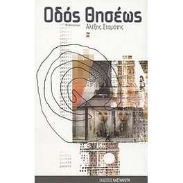 Οδός Θησέως