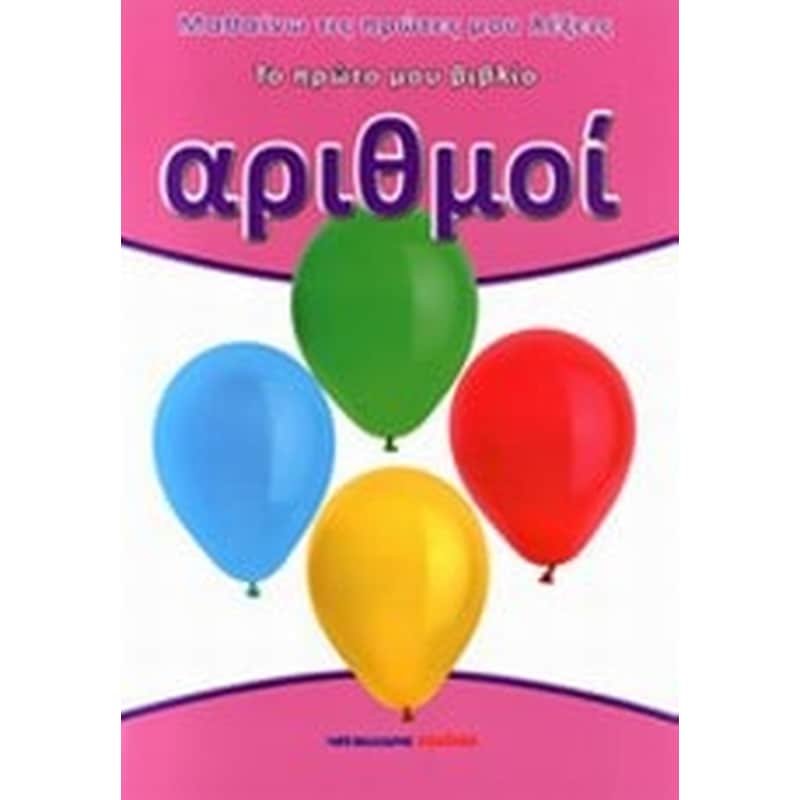 Αριθμοί 1032070
