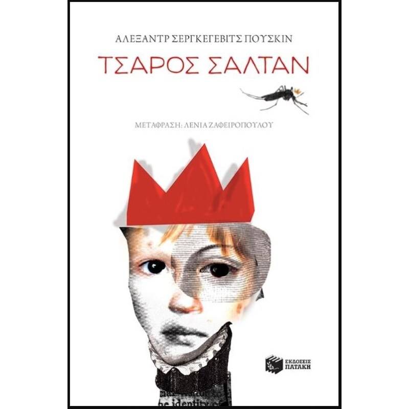 Τσάρος Σαλτάν