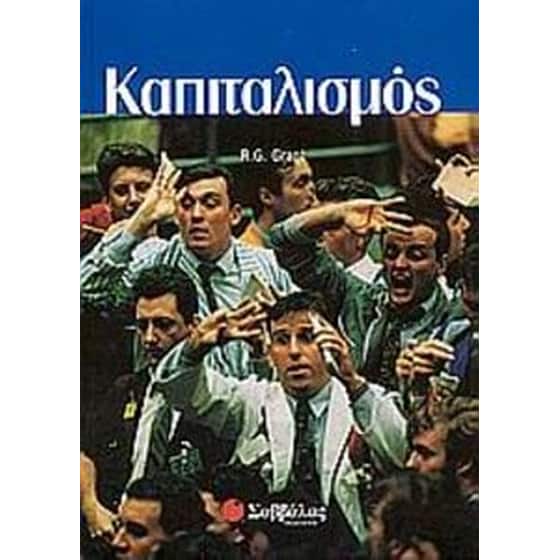 Καπιταλισμός image 0