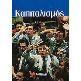 Καπιταλισμός