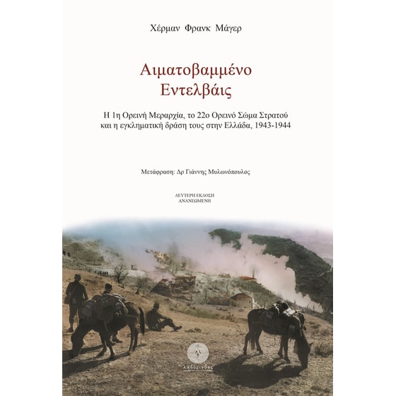 Αιματοβαμμένο εντελβάις image 0