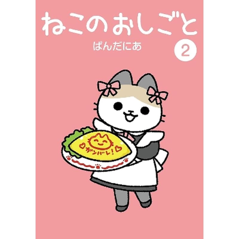 Cats With Jobs, Vol. 2