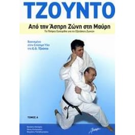 Τζούντο