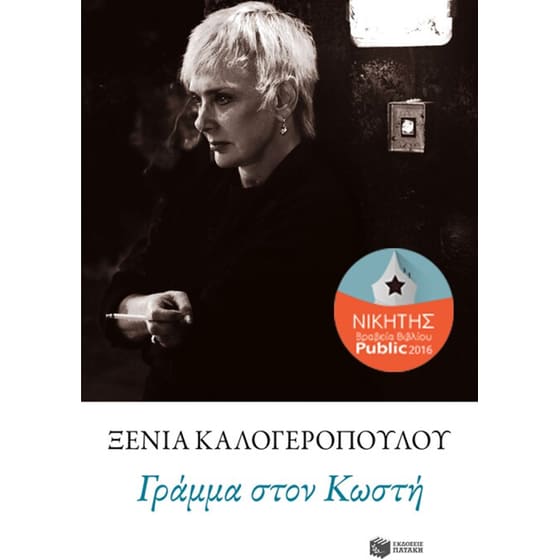 Γράμμα στον Κωστή image 0
