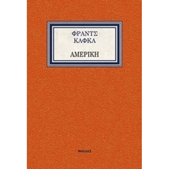 Αμερική image 0