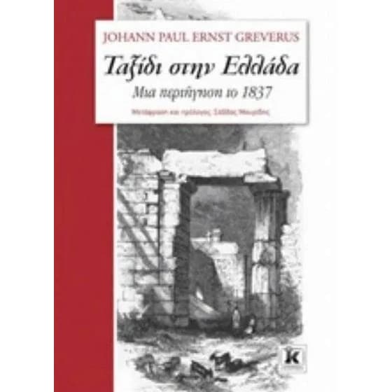 Ταξίδι στην Ελλάδα image 0