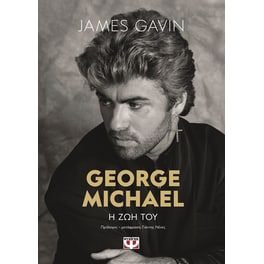 George Michael: Η ζωή του