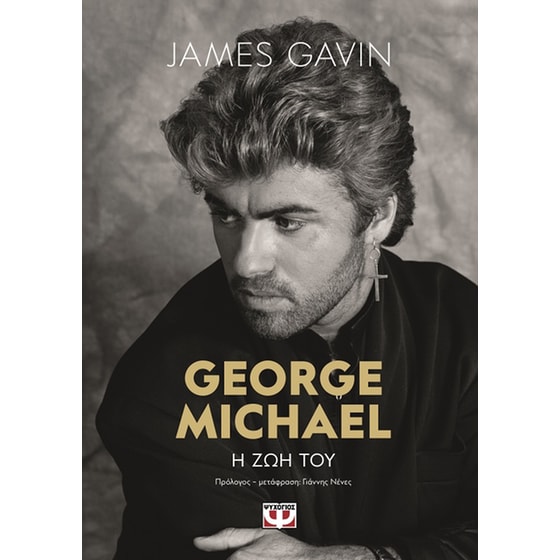 George Michael: Η ζωή του image 0