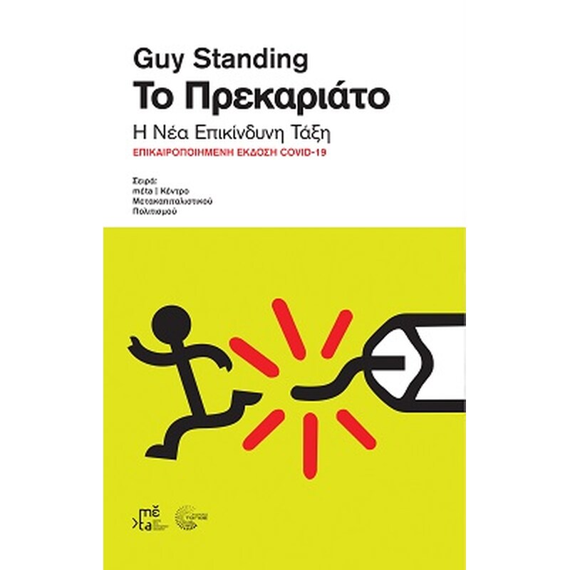 Τo πρεκαριάτο