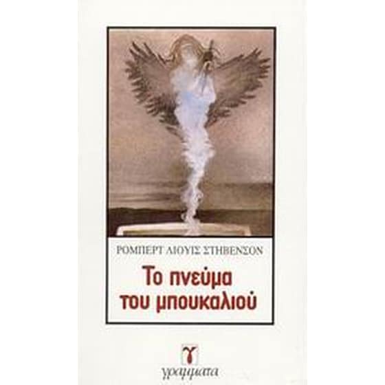 Το πνεύμα του μπουκαλιού image 0