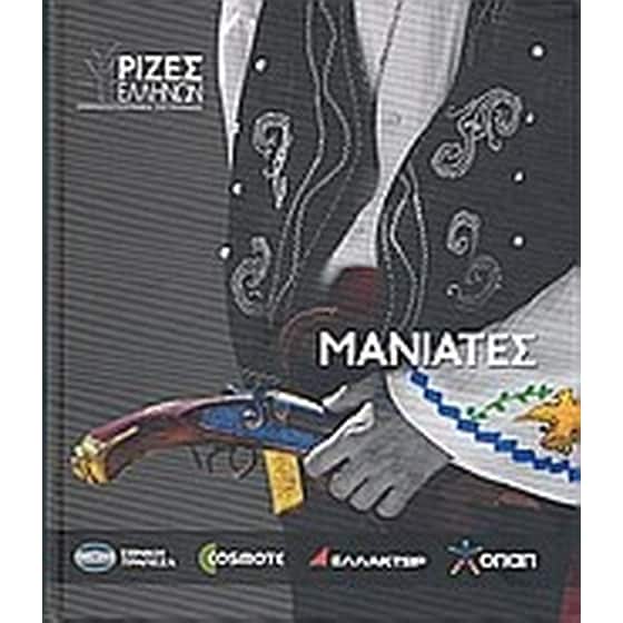 Μανιάτες image 0