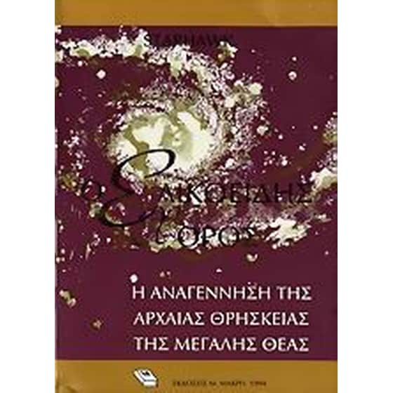 Ο ελικοειδής χορός image 0