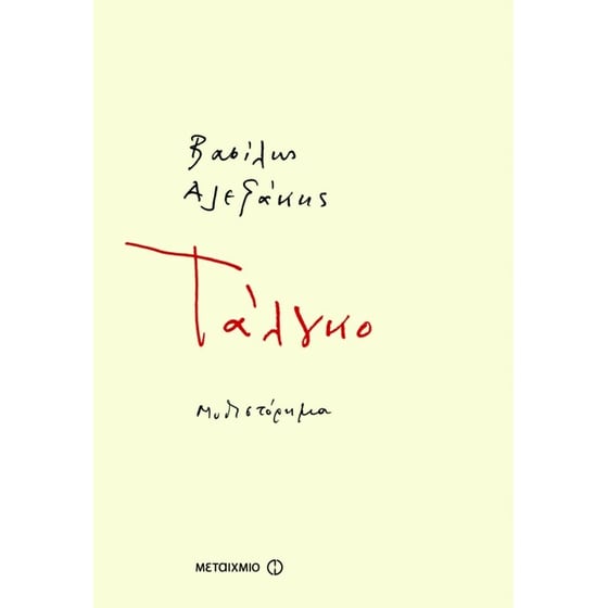 Τάλγκο image 0