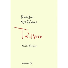 Τάλγκο