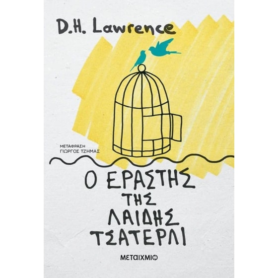 Ο εραστής της Λαίδης Τσάτερλι image 0