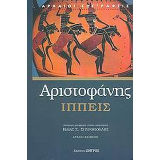 Ιππείς image 0