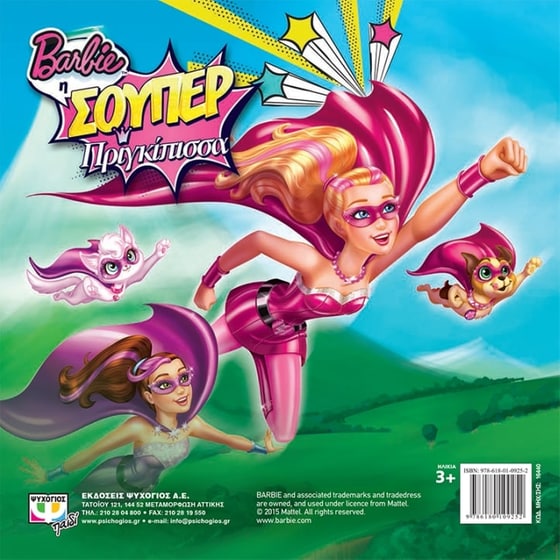 Barbie η σούπερ πριγκίπισσα- Πριγκίπισσα σε αποστολή! image 1