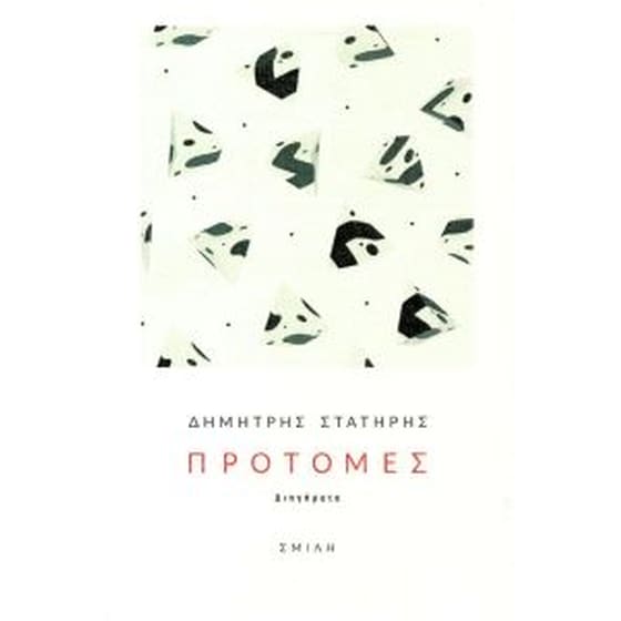 Προτομές image 0