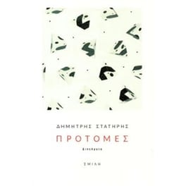 Προτομές